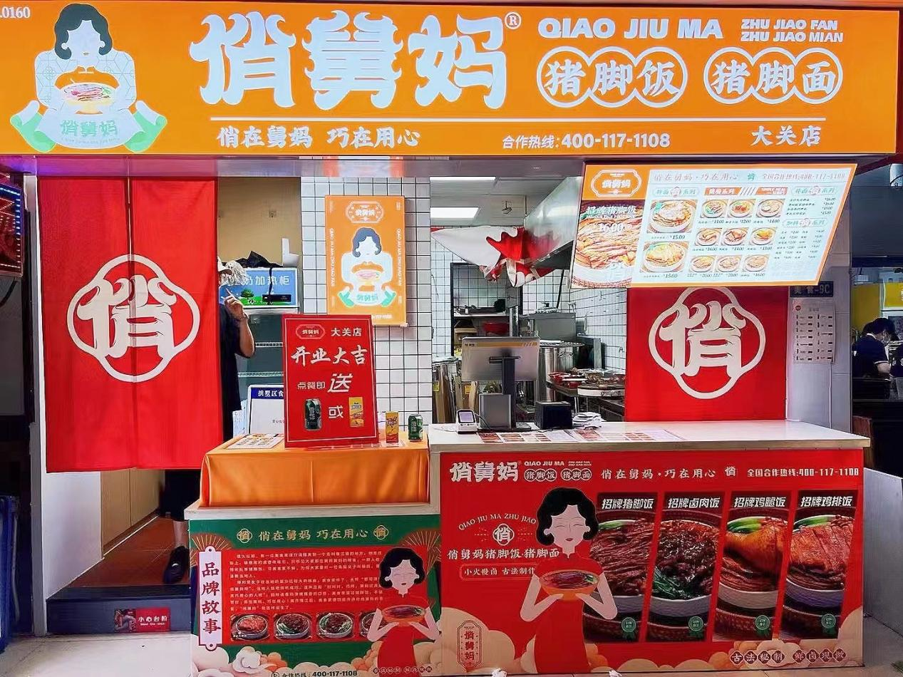 錢江商城美食廣場(chǎng)“俏舅媽豬腳飯”開(kāi)業(yè)啦!
