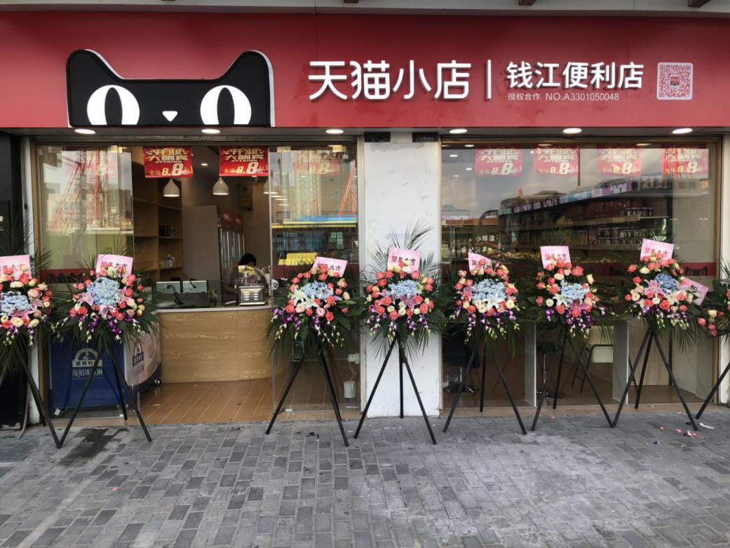 錢江商城天貓小店盛大開業！