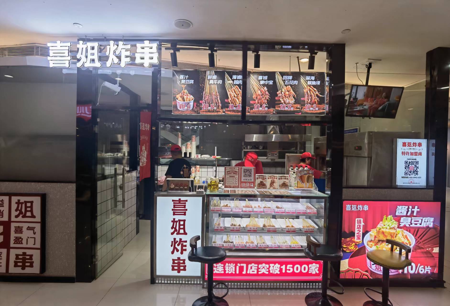水晶城喜姐炸串開業(yè)啦！