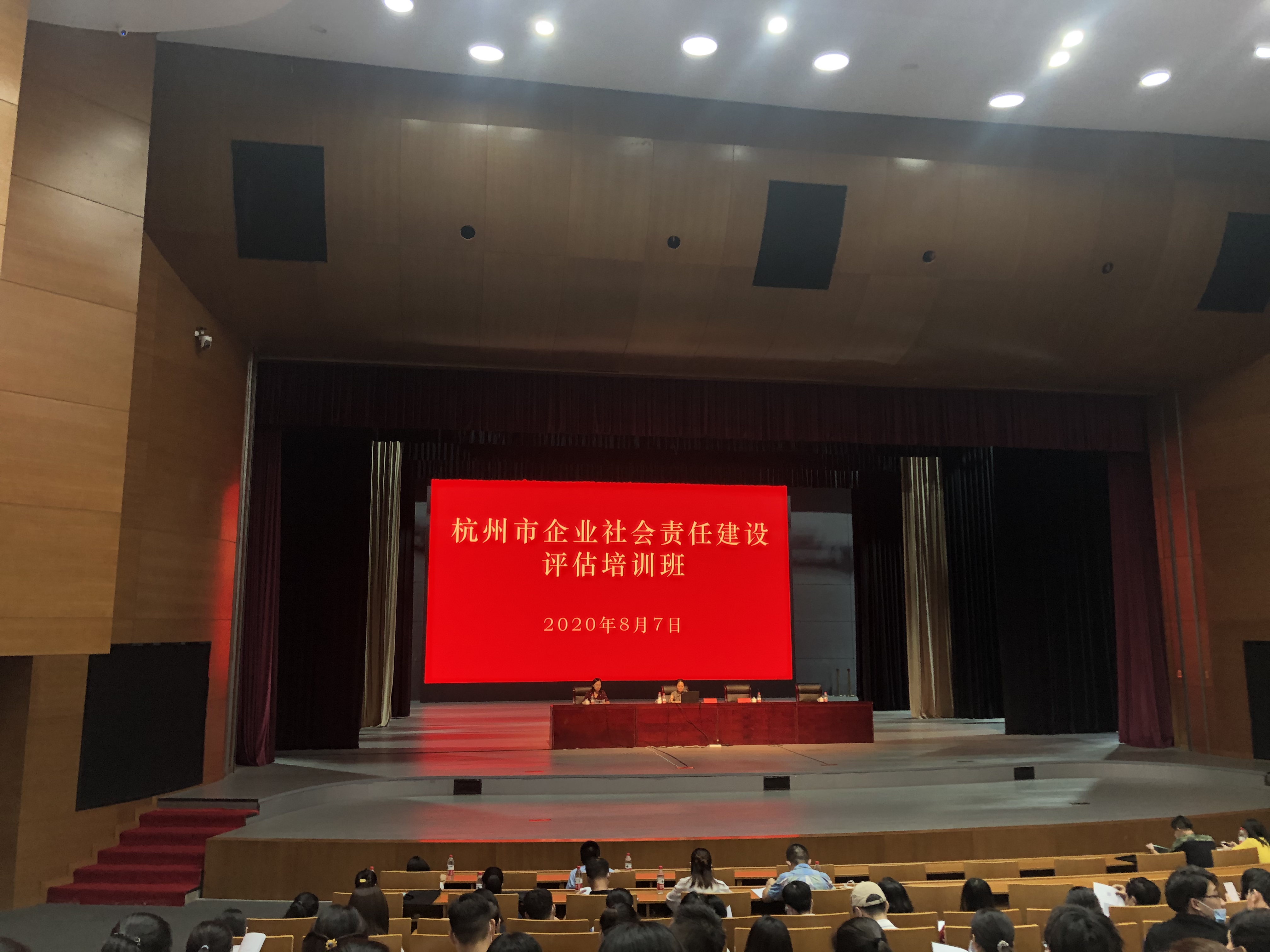 建華網(wǎng)絡(luò)科技有限公司參加企業(yè)社會責任建設(shè)培訓會