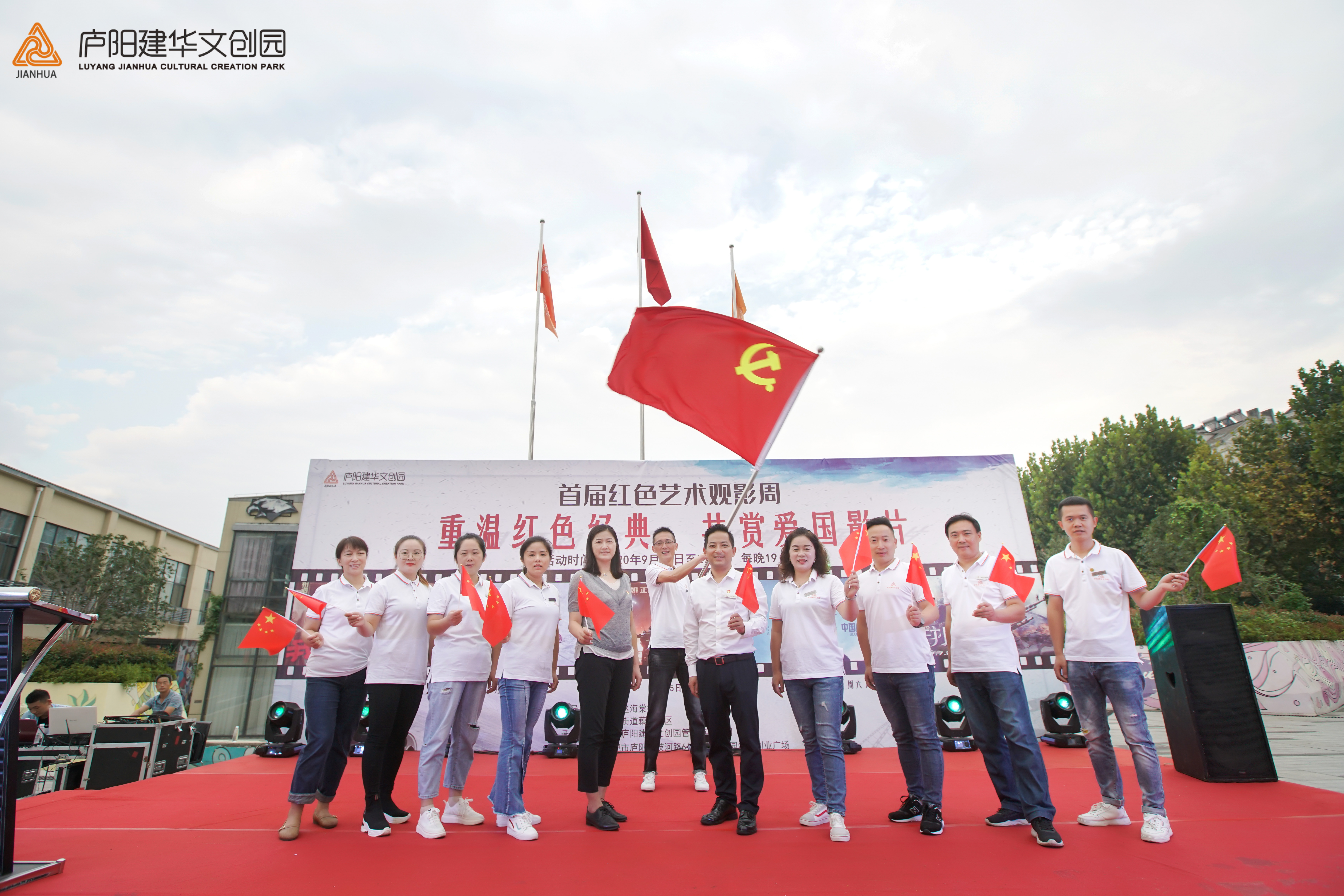 傳承紅色基因 廬陽建華文創(chuàng)園首屆紅色藝術觀影周圓滿落幕