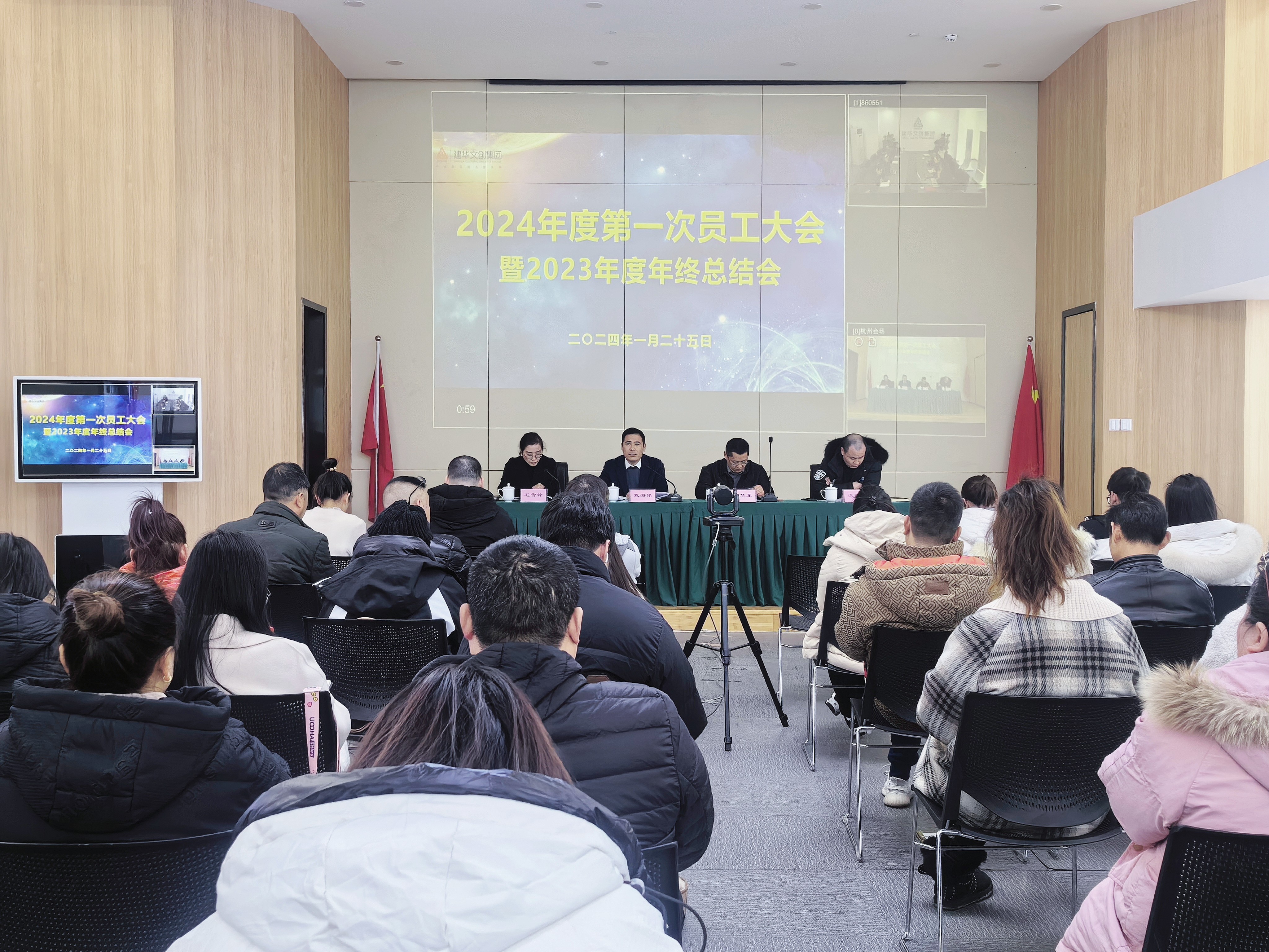 凝心聚力共奮進(jìn)，砥礪前行譜新篇——建華文創(chuàng)集團(tuán)召開(kāi)2024年度第一次員工大會(huì)