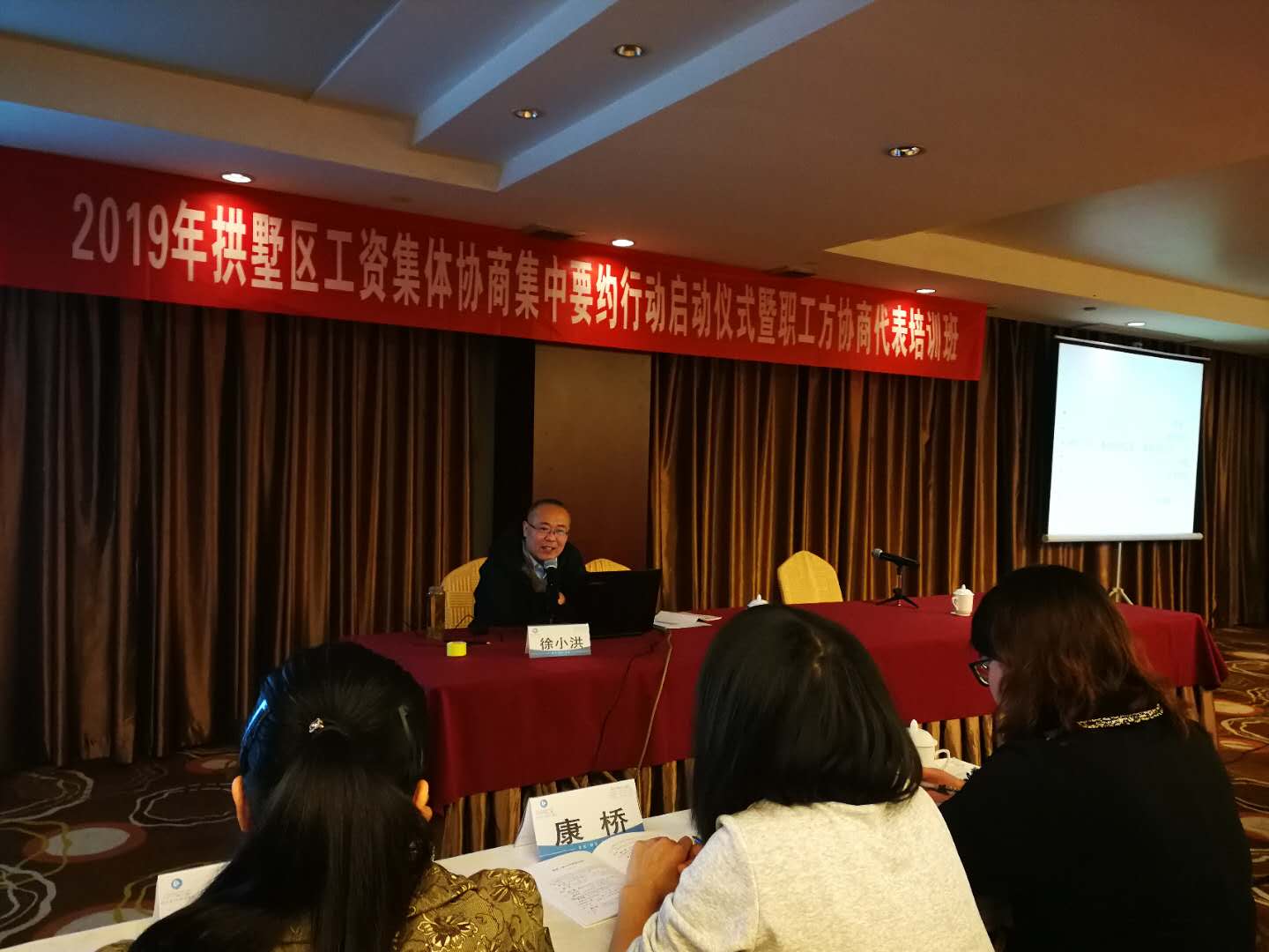 拱墅區(qū)總工會工資集體協(xié)商培訓于4月17日上午在海外海納川大酒店開班.jpg