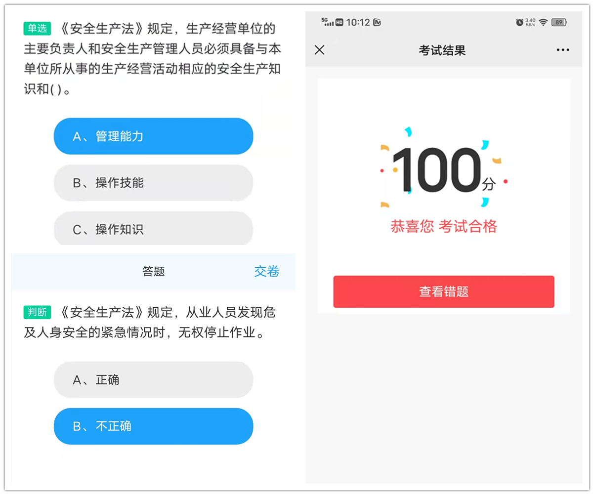 2.學安法、保安全掃碼答題.jpg